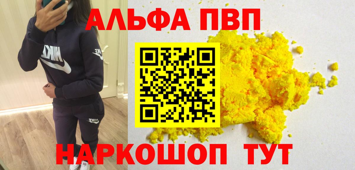 Кудрово  APVP кристаллы  Вход с VPN  А ПВП VHQ 
