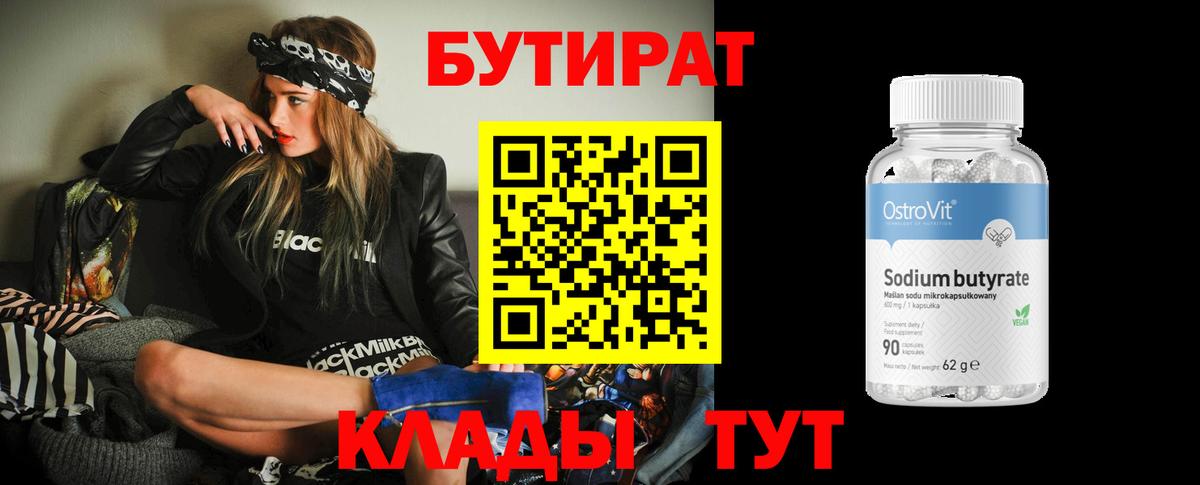 Бутират BDO Кудрово