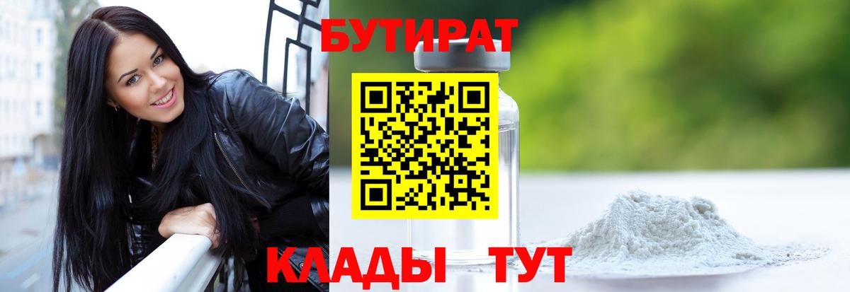 Бутират BDO  Вход с VPN  Кудрово 