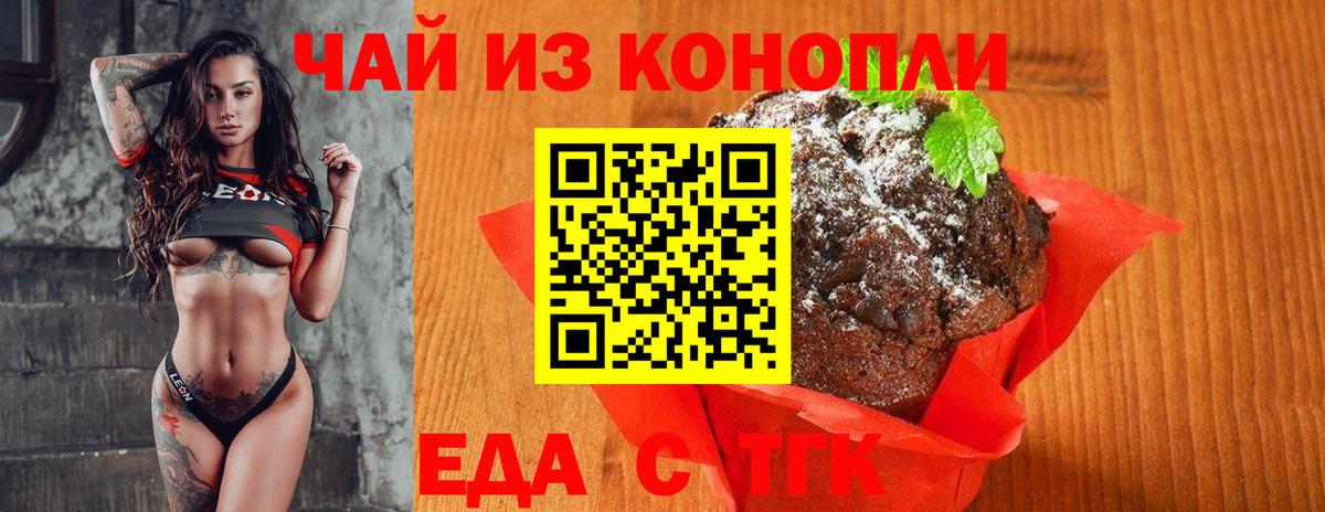 Печенье с ТГК марихуана Кудрово