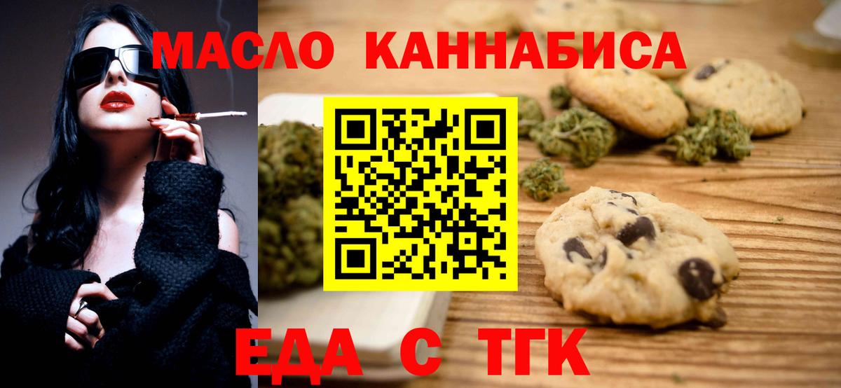 Кудрово  Печенье с ТГК конопля  Вход с VPN 