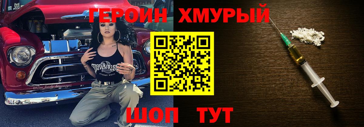ГЕРОИН хмурый Кудрово