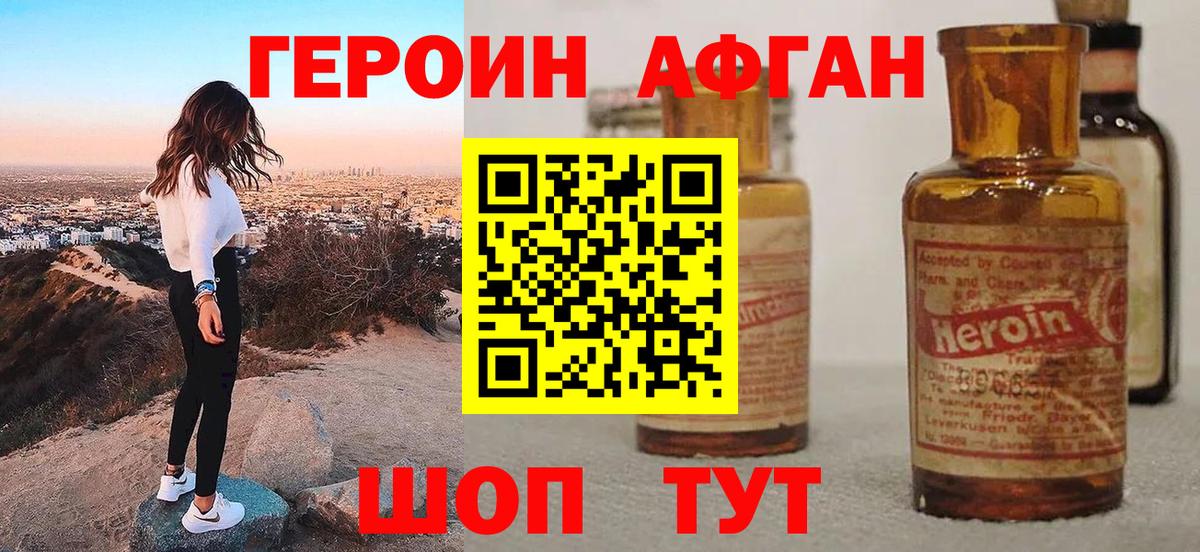 ГЕРОИН Афган  Вход с VPN  Кудрово 